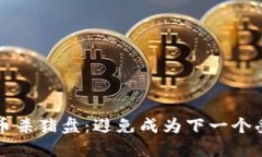 揭露澳洲加密货币杀猪盘