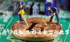 币安钱包与TP钱包：选择适
