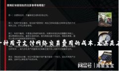 在使用TP钱包进行转账时，