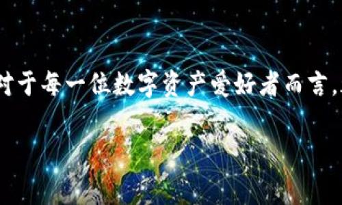 关于“TP钱包矿工费”的问题，其实涉及到区块链的基本运作原理以及各种费用的来源。首先，我们必须了解矿工费的基础知识，以下是一个详细的介绍：

什么是矿工费
在区块链网络中，例如以太坊或比特币，矿工费（或称交易费用）是交易被加入到区块链中的成本。当用户发起一笔交易时，他们需支付矿工费，作为对矿工进行交易验证、打包和确认的奖励。这笔费用通常由用户自己设定，矿工则优先处理支付更高费用的交易。

TP钱包的概述
TP钱包（Trust Wallet）是一个广泛使用的加密货币钱包，可安全存储多种类型的数字资产，包括ERC-20和BTC等。用户在发送或接收资产时，必须支付相应的矿工费。这笔费用的组成成分通常包括网络状态、交易大小等。

矿工费的来源
矿工费源自交易的需求和网络的供给。具体而言，当很多用户都在请求将他们的交易添加到区块链中，矿工就会选择那些付费更高的交易。矿工费的设置通常由用户自己决定。尽管如此，某些钱包，如TP钱包，可能会提供智能推荐，帮助用户选择合理的费用。

如何在TP钱包上设置矿工费
用户在TP钱包上发起一笔交易时，系统一般会自动计算出所需的矿工费用。在发送加密货币时，用户可以选择“快速”、“标准”或“慢速”发送，分别对应不同的矿工费用。快速发送的费用通常更高，但确认速度也更快，因此在交易高峰期尤为重要。

矿工费的波动性与影响因素
矿工费的波动性受多种因素影响，例如网络流量、用户需求和矿工的工作量。比如，在某个特定时刻，如果有大量用户同时进行交易，矿工费就会急剧上升。在这种情况下，用户截流可能会选择“慢速”发送，以减少费用。此外，事件或市场动态（如市场上涨或下跌、NFT的流行）都会影响链上活动，进而影响矿工费用。

如何减少矿工费
对用户而言，减少矿工费的有效方法有：在网络繁忙的时段外进行交易、选择合适的矿工费设置、甚至使用某些钱包提供的“费用估算器”工具。此外，组合多个小交易为一个大交易也是降低总体费用的有效方式，这样可以避免每笔小交易单独支付矿工费。

总结
矿工费在TP钱包中的角色至关重要，它不仅是交易的必要组成部分，还是维持区块链网络正常运作的动力。了解矿工费的来源、设置及影响因素，对于每一位数字资产爱好者而言，都是提升交易效率与成本控制的重要步骤。因此，深入研究并灵活应对矿工费这一概念，将为用户在区块链的浩瀚星海中导航提供强有力的支持。

希望以上内容能够帮助您理解TP钱包的矿工费来源及其设置。如果您有任何其他问题，欢迎继续提问！