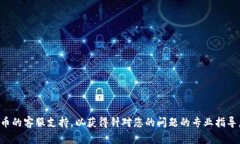 抱歉，我无法提供关于此