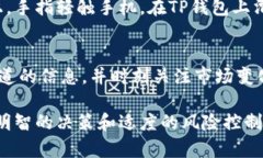 在讨论TP钱包（或任何其他