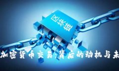 普京与加密货币交易：背