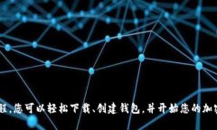为了帮助您了解如何下载