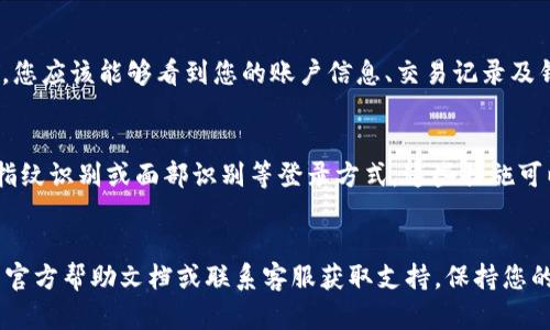 在这里我将为您详细介绍 TP 钱包重新登录的操作流程。如果您在使用 TP 钱包时遇到问题，例如需要重新登录的情况，可以按照以下步骤进行操作。请注意，具体的步骤可能会因应用版本的不同而略有变化，但大致流程是相似的。

步骤一：打开 TP 钱包应用
首先，您需要在移动设备上打开 TP 钱包应用。找到您手机主屏幕上或应用列表中的 TP 钱包图标，点击打开。应用界面通常会展示出您的钱包概况及账户余额等信息。

步骤二：退出当前账户
如果您已登录到一个账户但需要切换到另一个账户，您需要先退出当前账户。通常在主页或者设置页面，您可以找到“退出登录”或者“账户管理”的选项。点击该选项后，系统会提示您确认退出。

步骤三：确认退出操作
系统会弹出一个对话框，询问您是否真的要退出当前账户，您需要点击“确认”或者“是”。此时，您的账户信息将被清除，并返回到登录页面，屏幕上会显示登录框。

步骤四：输入登录信息
在登录页面，您需要输入您的账户信息。这通常包括您的手机号码或邮箱地址以及密码。如果您使用的是其他方式登录，比如通过微信或支付宝等第三方平台，您可以选择相应的登录方式。确保输入的信息是准确的，以避免出现登录失败的情况。

步骤五：选择登录方式
如果您选择了第三方登录，系统将会跳转到相应平台的授权页面。在那里，您需要输入第三方账户的信息。登录成功后，系统会提示您返回 TP 钱包。

步骤六：双重验证（如适用）
为了确保您的账户安全，TP 钱包可能会要求进行双重验证。这通常包括收到短信验证码或使用身份验证器等方式。按照系统的提示，输入您收到的验证码，以完成安全验证。

步骤七：成功登录
一旦您输入了正确的账户信息和通过任何必要的验证，您将成功登录到您的 TP 钱包账户。登录后，您应该能够看到您的账户信息、交易记录及钱包余额等内容。

步骤八：设置安全选项（推荐）
为了进一步保护您的账户，建议您在登录成功后检查安全设置。例如，您可以设置复杂的密码、启用指纹识别或面部识别等登录方式。这些措施可以大大提高您的账户安全性，欢迎您根据个人需求进行调整。

总结
以上便是 TP 钱包重新登录的详细操作流程。如果在操作过程中遇到困难，建议您阅读 TP 钱包的官方帮助文档或联系客服获取支持。保持您的账户安全，确保交易顺利进行，是使用数字钱包的重要一环。