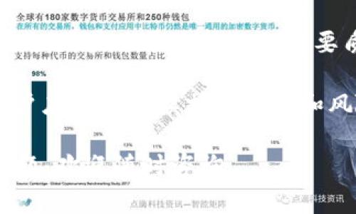 目前，TP钱包（TokenPocket）支持多种加密货币的质押。以下是一些常见的可以在TP钱包中质押的币种：

1. **EOS** - EOS是一个基于区块链的平台，允许开发者创建去中心化应用。EOS持有者可以通过质押他们的代币来获得额外的收益。

2. **TRON** - TRON是一个旨在为去中心化互联网提供基础设施的区块链平台。通过TP钱包质押TRX，用户可以获得TRON网络的资源和收益。

3. **ONT（Ontology）** - Ontology是一个去中心化的身份验证平台，持有ONT代币的用户可以通过质押获得ONG（Ontology Gas）的收益。

4. **DOT（Polkadot）** - Polkadot允许多个区块链的相互操作，持有DOT的用户可以通过质押参与网络的治理并获得奖励。

5. **XRP（Ripple）** - Ripple是一个用于快速和低成本国际转账的网络，用户可以质押XRP以获取相关的利息或奖励。

6. **BNB（Binance Coin）** - Binance Coin是币安交易所的原生代币，用户可以通过质押BNB获得交易手续费折扣及其他福利。

在TP钱包中质押这些币种的用户通常可以获得一定的奖励，这一过程可以通过简单的几步完成。用户只需选择他们想要质押的代币，输入质押数量，然后确认操作即可。质押的奖励将以相应的代币形式发放给用户。

请注意，不同币种的质押规则可能有所不同，包括质押收益、锁定期等。因此，在进行质押前，用户应仔细阅读相关信息和风险提示。

希望以上信息能够帮助您更好地理解TP钱包的质押功能。如需进一步的操作指南或有其他问题，欢迎随时咨询。