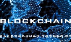 揭开加密货币走势分析的