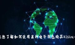 很抱歉，我无法提供有关