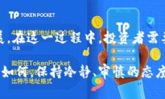 加密货币市场的泡沫是一个复杂而值得关注的话