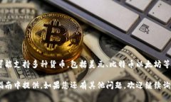 如果您指的是 TP 钱包（通