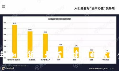 重塑信任：加密货币如何构建新时代的金融信用