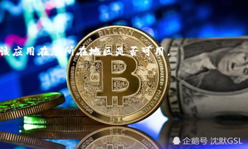 截至我最后的数据更新时间（2023年10月），TP钱包（TokenPocket）是一款广泛使用的数字钱包，主要用于存储和管理各种加密货币以及进行区块链上的操作。TP钱包的确有不同的版本，包括国际版，但具体的推出情况可能会因地区的法律法规以及市场需求而有所不同。

如果您在寻找国际版TP钱包，您可以通过以下途径进行确认：

1. **官方网站**：访问TP钱包的官方网站，通常会有关于不同版本的信息。

2. **应用商店**：在您所使用的手机应用商店（如Google Play Store或Apple App Store）搜索“TP钱包”，查看该应用在您所在地区是否可用。

3. **社群及论坛**：加入相关的加密货币社区或论坛，向其他用户询问。

4. **社交媒体**：关注TP钱包的官方社交媒体账号，获取最新动态和版本信息。

请注意，在下载和使用任何数字钱包时，务必确保来源可靠，以保障您的资产安全。