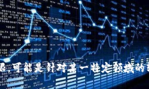 截至目前，关于“t p钱包付盼”的具体信息以及其个人背景并不明确。在网络上，关于“t p钱包”相关的信息较为有限，可能是针对某一特定领域的软件或应用程序。如果你能提供更多的上下文或具体信息，我将更好地帮助你找到相关内容。请提供更多细节，谢谢！
