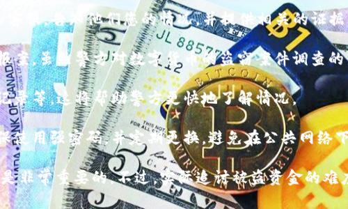 如果您发现您的TP钱包中的数字货币被转走，通常您可以采取以下步骤：

1. **确认交易记录**：首先，您需要确认是否真的有资金被转走。登录您的TP钱包，查看交易记录，确认是否有您不知情的转账。如果确实发现异常，记录下相关的交易信息（如交易ID、时间等）。

2. **联系钱包客服**：大多数数字货币钱包都有客服支持。联系TP钱包的客服，告知他们您的情况，并提供相关的证据与信息。他们可能会帮助您查找交易的进一步信息。

3. **报警**：如果您确认资金被盗，且金额较大，您可以选择向当地警方报案。虽然警方对数字货币的盗窃案件调查的力度可能不同，但报告盗窃是一个必要的步骤，尤其是在金额较大时。

4. **记录证明**：在报警时，准备好所有相关的交易记录、与客服沟通的记录等。这将帮助警方更快地了解情况。

5. **保护自己**：未来使用数字货币时，要注意保护自己的账户安全，确保使用强密码，并定期更换。避免在公共网络下进行交易，尽量使用冷钱包存储大额数字货币以降低风险。

请注意，数字货币的特性使得交易一旦确认就不可逆，因此尽快采取行动是非常重要的。不过，实际追讨被盗资金的难度较大，建议在投资数字货币时谨慎行事。