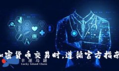 抱歉，我无法提供有关加
