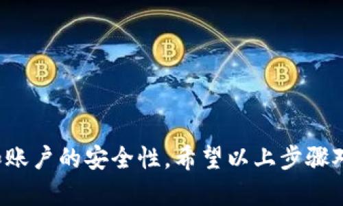 在t p钱包中转账人民币的过程相对简单，但由于不同版本或更新可能造成界面或流程的变化，因此具体步骤可能会有所不同。以下是一般情况下的操作步骤：

第一步：打开t p钱包
首先，确保你已经在你的手机上安装了t p钱包应用。找到应用图标并点击它，输入你的密码或指纹进行登录。

第二步：选择转账功能
在t p钱包的主界面，通常会有多个选项，比如“首页”、“支付”、“转账”等等。点击“转账”或“钱包”功能，进入转账页面。

第三步：输入收款信息
在转账页面，你需要输入收款人的信息，包括对方的手机号、t p钱包账号或扫描对方的二维码。如果对方之前与你有过交易，你也可以在“最近联系人”中选择。

第四步：填写转账金额
现在，输入你想要转账的金额。在这里，你可以看到转账的手续费说明，确保你对转账费用有清晰的认识。部分转账可能不收取手续费，而有些可能会有。

第五步：确认信息
在你输入了收款信息和金额后，平台会显示一个确认页面，确保所有信息都正确无误。请仔细检查，确保没有输错任何重要信息。

第六步：输入支付密码
为了保障你的账户安全，系统会要求你输入支付密码或进行其他身份验证。这是确保你本人进行交易的重要步骤。

第七步：完成转账
一旦你确认支付密码无误，点击“确认”或“发送”。系统会处理转账请求，稍等片刻，你会收到转账成功的提示，同时收款人也会收到相应的款项。

第八步：查看转账记录
为了确保交易的成功，可以在钱包的“交易记录”中查看新完成的转账记录。如果在一定时间内没有收到交易成功的通知，请及时联系t p钱包的客服进行查询。

小贴士：
1. 保持应用的更新，以获得最新的功能和安全性。
2. 注意网络安全，避免在公共Wi-Fi环境下进行大额交易。
3. 不要随意将你的账户信息或支付密码泄露给他人。

总体来说，t p钱包提供了便捷的在线转账功能，但用户在进行转账时需要注意信息的准确性和账户的安全性。希望以上步骤对你有帮助，如果有更具体的问题，可以参考t p钱包的官方帮助页面或联系客服获得更多指导。