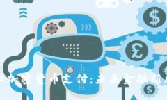 揭秘加密货币支付：未来