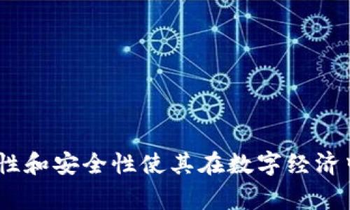 加密货币是一种数字货币，采用密码学技术来确保交易的安全性，并控制新单位的创建。与传统货币不同，加密货币通常不是由中央银行或政府发行，而是基于去中心化的技术（如区块链）运作。

### 加密货币的基本特点

1. **去中心化**：加密货币不受任何单一机构或政府的控制，而是由网络中的所有参与者共同管理。这种去中心化特性使得加密货币相对安全，也降低了单点故障的风险。

2. **安全性**：通过使用密码学，交易记录在区块链上被加密存储，确保了数据的安全性和隐私性。例如，比特币采用SHA-256算法来保护交易信息。

3. **透明性**：所有的交易都会记录在区块链上，虽然用户信息是匿名的，但每一笔交易都是公开透明的，任何人都可以查阅。这种特性增强了信任度。

4. **有限供应**：许多加密货币（如比特币）有其预设的总供应量，防止通货膨胀。例如，比特币的总供应量被限制在2100万枚。

### 加密货币的运作原理

加密货币的运作基于区块链技术。区块链是由连续的区块组成的，每个区块包含了一定数量的交易记录。这些区块通过密码学方式连接在一起，形成一个不可篡改的链条。

1. **交易**：当用户进行加密货币交易时，交易信息被发送到网络上的节点（即计算机），这些节点会验证交易的有效性。

2. **打包与验证**：经过验证的交易会被打包到一个区块中。矿工（参与区块链维护的人）会通过计算复杂的数学问题（称为挖矿）来验证并添加这个区块到区块链上。

3. **共识机制**：为了确保网络的安全和完整性，加密货币使用不同的共识机制（如工作量证明、权益证明等）来达成一致。

### 加密货币的种类

1. **比特币（Bitcoin）**：第一个也是最知名的加密货币，常被称为数字黄金。

2. **以太坊（Ethereum）**：不仅仅是一种货币，它还允许开发者在其平台上构建智能合约和去中心化应用。

3. **瑞波币（Ripple）**：主要用于跨国支付，旨在提高国际转账的效率。

4. **莱特币（Litecoin）**：一种较轻量的加密货币，交易速度相对更快。

### 加密货币的优势与挑战

- **优势**：
  - 提供了跨国交易的便利性和透明度。
  - 可以降低转账的手续费。
  - 提供了用户金融自主权。

- **挑战**：
  - 波动性高，投资风险大。
  - 法规不完善，可能面临法律风险。
  - 安全性问题，面临黑客攻击的风险。

### 结论

加密货币作为新兴的金融工具，正在改变我们对钱的传统观念。虽然它的未来依然充满不确定性，但其去中心化、透明性和安全性使其在数字经济中占据了重要位置。随着更多人对加密货币及其背后技术的理解及应用，未来可能会有更多创新的金融解决方案出现。