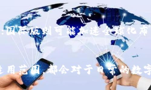 是的，TP钱包（TokenPocket）确实分为国内版和国际版。两者在功能和服务上可能会有所差异，主要体现在以下几个方面：

### 1. 功能与服务差异
TP钱包的国内版通常更注重符合中国的监管政策和市场需求，因此在一些特定的数字货币和区块链应用上，可能会有更多的本地服务和支持。相对而言，国际版则支持更多国际主流的数字货币及其相关功能，如去中心化交易所（DEX）、跨链转账等，适合全球用户的使用习惯。

### 2. 用户体验与语言支持
国内版TP钱包的界面和互动通常使用中文，符合本地用户的使用习惯，更容易上手。而国际版则提供多种语言支持，包括英文、日文、韩文等，为来自全球的用户提供便利。在用户体验方面，国际版可能会考虑更多不同文化背景用户的需求，设计上会更具国际化特征。

### 3. 安全性与合规性
国内版TP钱包受到中国法律法规的严格监管，安全性措施以及用户信息保护方面可能更加完善。此外，国内钱包一般会更加关注用户资产的安全性，通过各种手段保护用户的私钥和资产不被盗取；国际版则可能面临不同国家的法律环境，因此其安全政策和合规性措施会有其它考量路径。

### 4. 社区支持与开发动态
TP钱包的开发团队和社区支持在国内和国际上可能采取不同的交流方式。国内用户可以通过社交平台、微信和QQ群等进行深入交流，而国际用户则可能更多依赖Twitter、Reddit等国际社交平台来获取最新信息和反馈。此外，国内版更可能配合本地的数字货币市场动态进行调整，而国际版则可能更关注全球区块链技术的发展动态。

### 5. 未来发展方向
随着全球数字货币市场的不断发展，TP钱包的国内版和国际版都在努力拓展各自的用户群体。国内版可能会继续深入与各大企业的合作，拓宽应用场景；国际版则可能加速全球化布局，探索更多生态合作伙伴。

### 结论
总的来说，TP钱包的国内版与国际版各有其特色和优势，用户在选择时可以根据自己的需求和偏好进行选择。无论是选择哪个版本，了解其功能特点及适用范围，都会对于日常的数字资产管理和交易产生积极的作用。