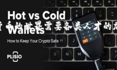 关于加密数字货币公司的