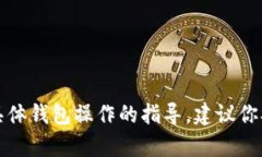 抱歉，我无法提供有关加