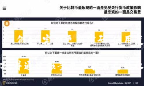 如果你的 TP 钱包被盗，通常是可以报案的。以下是一些具体的步骤和建议，帮助你处理这一问题：

1. 立即确认盗窃情况
首先，确认你的钱包是否确实被盗。这可能涉及检查你的账户交易历史，确保没有未经授权的交易。如果有可疑活动，尽快采取措施。

2. 收集证据
在报警之前，尽量收集所有相关证据，包括交易记录、账户登录信息、任何可疑的电子邮件或短信截图。这些信息将有助于警方调查。

3. 联系客户服务
在报案之前，联系 TP 钱包的客户服务。如果你发现了可疑活动，他们可能会提供进一步的建议，包括冻结账户或重置密码。

4. 报警并提交报告
你可以前往附近的警局报案，或者通过电话报警。在报警时，提供所有你收集到的证据，并描述事件的经过。警方会根据你的描述进行记录，并可能会展开调查。

5. 跟进警方的进展
报警后，保持与警方的联系，以了解案件的进展情况。他们可能会要求你提供更多信息或证据。

6. 保护个人信息
在此过程中，确保你的个人信息安全。不论是更改密码还是启用两步验证，都应及时进行，以防止再次被盗。

7. 学习如何防范未来的盗窃
盗窃事件发生后，反思并学习一些安全措施，以保护你的数字资产。例如，定期更新密码，使用复杂的密码组合，以及不轻易与他人分享账户信息。

通过以上步骤，你可以采取主动措施来处理 TP 钱包被盗的情况，并通过报案来保护自己的权益。