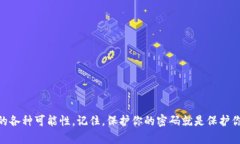   保护你的数字资产：如何