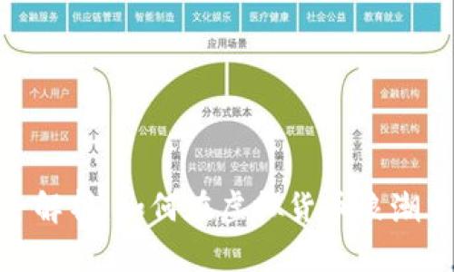 加密货币融资全解析：如何在虚拟货币浪潮中抓住投资机会