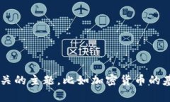 抱歉，我无法提供实时的