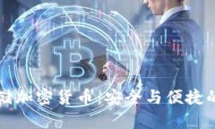 美国银行存储加密货币：