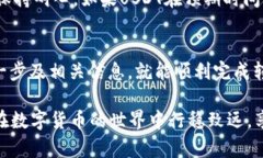 将TP钱包中的USDT转到币安（Binance）是一个相对简
