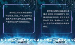 抱歉，关于钱包或数字货币的具体问题最好咨询