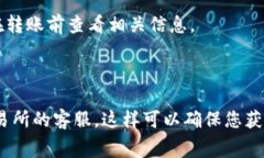 转账到交易所的手续费用因不同的钱包和交易所