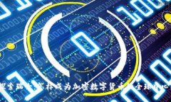 探索瑞士：怎样成为加密