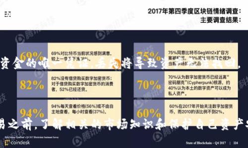 在TP钱包中，可以购买USDT（Tether）。TP钱包是一款支持多种数字资产和区块链应用的钱包应用，可以用来存储、发送和接收包括USDT在内的各种加密货币。

### 如何在TP钱包中购买USDT

以下是通过TP钱包购买USDT的具体步骤：

1. 下载并安装TP钱包
首先，你需要从应用商店（如App Store或Google Play）下载TP钱包。安装完成后，打开应用并创建一个新的钱包或导入已有钱包。

2. 充值法币或选择交易所充值
在你能够购买USDT之前，需要在TP钱包中充值法币。你可以通过绑定银行账户、支付宝或其他支付方式进行充值。此外，TP钱包也提供了与交易所对接的功能，你可以通过这些交易所直接进行数字货币的交易。

3. 选择USDT交易对
在TP钱包应用中，找到交易选项并选择USDT。一般来说，你可以选择USDT与其他数字货币的交易对，或者简单地选择“购买USDT”选项。

4. 输入购买金额
在购买USDT的界面中，输入你希望购买的USDT数量。根据TP钱包的实时汇率，系统将自动计算出你需要支付的法币金额。

5. 确认交易并支付
在确保所有信息无误后，确认交易并选择支付方式。根据你的选择，完成支付流程。

6. 查看USDT余额
交易完成后，你可以在TP钱包的“资产”页面查看到你购买的USDT余额。系统处理可能会有一定的时间，耐心等待即可。

### 购买USDT的注意事项

1. 了解数字货币市场
在购买USDT之前，建议你了解当前的数字货币市场走势。数字货币的价格波动较大，及早了解这些信息，可以帮助你做出更好的决策。

2. 安全性问题
安全性是使用TP钱包或任何数字货币钱包时必须首先考虑的因素。确保你的手机和钱包应用都使用了强密码，并且启用了双重认证。

3. 选择合适的充值方式
根据你的地点和需求，选择适合的充值方式。有些支付方式可能会更方便或更快，但手续费也可能更高。

4. 记住资金的安全
在进行任何交易前，务必备份你的钱包信息。在TP钱包中生成的助记词或私钥是你恢复钱包和资金的唯一凭证，丢失将导致资产无法找回。

### 结束语

通过TP钱包购买USDT的过程相对简单，适合初学者和资深用户使用。然而，在参与数字货币交易之前，了解相关的市场知识和保护自己资产安全的措施是至关重要的。如果你对数字货币感兴趣，TP钱包为你提供了一个良好的起步平台。