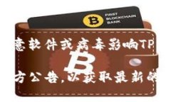 如果你的TP钱包无法跳转，