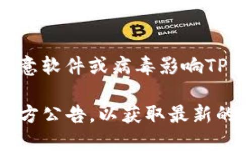 如果你的TP钱包无法跳转，可能会导致无法完成交易或查看余额等问题。以下是一些可能的解决方案，你可以尝试一下：

检查网络连接
首先，确认你的设备是否连接到互联网。打开浏览器或其他应用程序，测试一下网络连接是否正常。如果网络不稳定，可能会导致TP钱包无法正常运行。

重启应用程序
有时候，应用程序可能会出现暂时性的故障。可以尝试完全关闭TP钱包应用，然后重新打开它，看看问题是否得到解决。

更新应用程序
检查是否有TP钱包的更新版本。过时的应用可能会存在一些bug，更新到最新版本有助于修复这些问题。前往应用商店，查看是否有可用的更新。

清除应用缓存
如果TP钱包的缓存数据过多，也可能导致应用加载不稳定。你可以尝试前往设备的设置中，找到TP钱包应用，选择清除缓存，然后重新打开应用试试看。

检查手机存储空间
存储空间不足也可能影响应用的运行。检查你的设备是否还有足够的存储空间。如果存储空间不足，删除一些不必要的文件或应用，确保TP钱包能够顺利运行。

联系客服支持
如果以上方法都没有解决问题，可以考虑联系客服支持。访问TP钱包的官方网站或社交媒体，寻找帮助与支持的选项，通常会有专门的团队来解决用户的问题。

重装应用程序
如果问题仍然存在，你可以选择卸载TP钱包，然后重新安装。请在卸载之前确保备份好你的钱包信息和私钥，以免丢失重要数据。

安全性检查
在排除技术问题的同时，不要忘记检查你的设备安全性，确保没有恶意软件或病毒影响TP钱包的正常使用。定期使用杀毒软件进行扫描，可以增强安全防护。

如果以上方法都无法解决问题，建议保持耐心，同时关注TP钱包的官方公告，以获取最新的服务状态和故障信息。