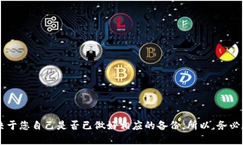 如果您删除了TP钱包，恢复的可能性取决于您是否保存了相关的恢复信息和数据。以下是一些关于如何可能恢复TP钱包的提示和步骤：

1. 检查是否有备份
首先，检查您是否在删除钱包之前做过任何备份。TP钱包通常会提供备份选项，比如导出助记词或私钥。如果您有保存这些信息，可以通过重新安装应用程序并使用助记词或私钥恢复钱包。

2. 使用助记词恢复
如果您保存了助记词，您可以通过以下步骤恢复钱包：
ul
    li重新下载并安装TP钱包应用。/li
    li在登录界面选择“恢复钱包”选项。/li
    li输入您的助记词。请确保正确输入，不要遗漏任何单词，且顺序要与原来一致。/li
/ul
如果助记词正确，您的钱包应该会被成功恢复，您可以找到先前的资产和交易记录。

3. 使用私钥恢复
如果您有钱包的私钥，可以按照下面的步骤恢复：
ul
    li重新下载并安装TP钱包应用。/li
    li选择“导入钱包”或“恢复钱包”的选项。/li
    li输入您的私钥。确保没有任何格式错误。/li
/ul
同样，如果私钥正确，您将能够恢复您的资产。

4. 联系客服
如果您没有备份助记词或私钥，您可能无法直接恢复钱包。这种情况下，可以尝试联系TP钱包的客服，询问是否有其他恢复的方法。不过，通常情况下，如果没有备份，恢复的可能性很小。

5. 预防措施
为了防止未来出现类似问题，建议您采取以下预防措施：
ul
    li在创建钱包时，确保妥善保存助记词和私钥，并做好多份备份。/li
    li定期检查和更新安全措施，确保只有您能访问钱包信息。/li
    li使用密码管理工具，保存重要的信息。/li
/ul
记住，数字资产的管理需要谨慎和细心，只有您能确保信息的安全。

请注意，虽然以上步骤可以帮助您恢复钱包，但最终成功恢复的可能性取决于您自己是否已做好相应的备份。所以，务必在使用数字钱包时，始终保持警惕，定期备份重要信息，保障您的资产安全。