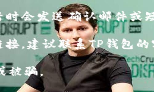 要查找TP钱包的激活链接，您可以按照以下步骤进行：

1. **访问官方网站**: 首先，请访问TP钱包的官方网站，在那里您可以找到相关的信息和支持。

2. **注册或登录账户**: 如果您还没有账户，您需要注册一个新账户。若已有账户，直接登录。

3. **查找激活链接**: 一旦登录，通常在用户中心或设置选项中会有“激活钱包”或“获取激活链接”的选项。

4. **查看邮件或手机**: 有些钱包在激活时会发送确认邮件或短信，您可以查看您的邮箱或手机信息。

5. **联系客服**: 如果仍然找不到激活链接，建议联系TP钱包的客服，他们会提供具体的帮助。

请确保您遵循官方渠道，以防止信息泄露或被骗。