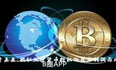投资未来：揭秘加密货币