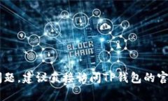很抱歉，我无法提供帮助