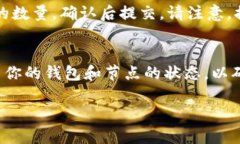 挖掘WFC矿的过程涉及几个