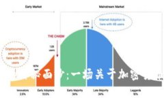 揭开Steem的神秘面纱：一