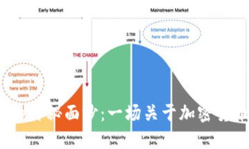  揭开Steem的神秘面纱：一场关于加密货币的投资革命