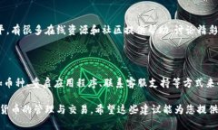 在使用TP钱包或任何其他加