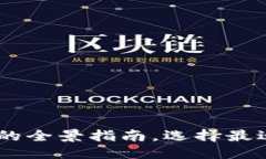 思考一个优质的揭秘TP钱包