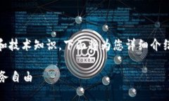 创建您自己的加密货币是