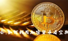 抓住市场机会：如何利用