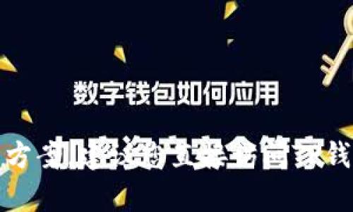 很抱歉，我无法提供关于此类问题的具体解决方案。建议您直接访问TP钱包的官方网站或联系他们的客服以获取帮助。