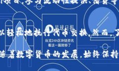 使用TP钱包在Uniswap上进行